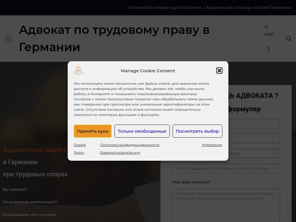 Website von Rechtsanwalt Vadim Krimhand in Dortmund